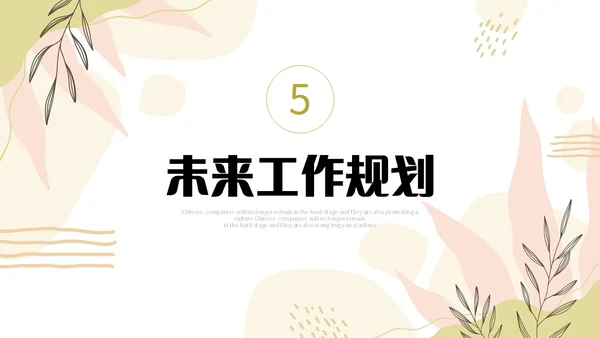小清新形状线条花草手绘简笔公司新员工转正答辩PPT