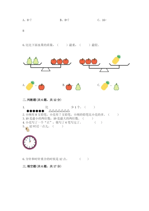 小学数学一年级上册期末测试卷含答案【b卷】.docx