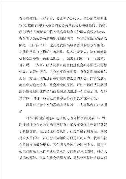 基于人口学变量研究的当代中国社会心态观察