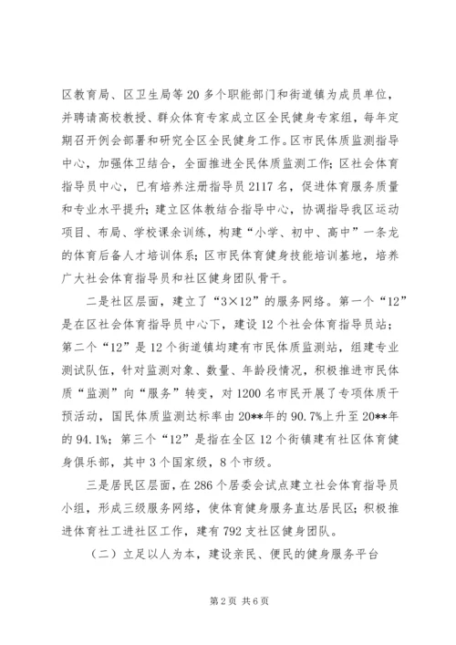 关于创建“全民健身示范XX县区”试点工作申报材料.docx