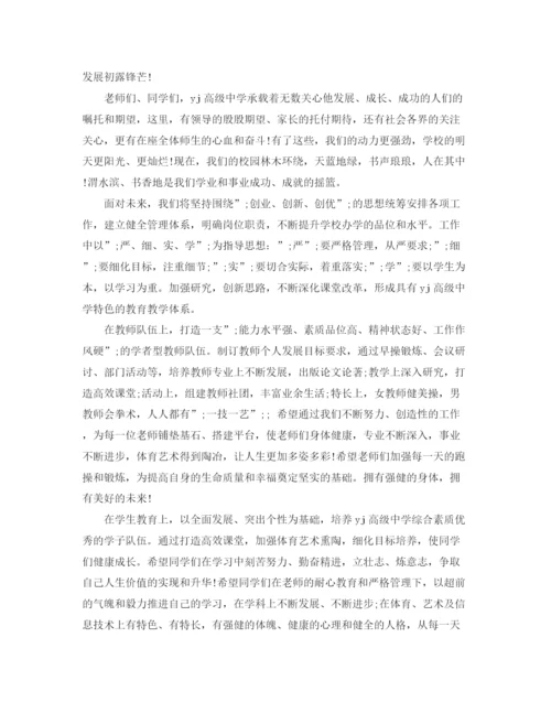 精编之春季开学典礼上校长发言稿范文.docx