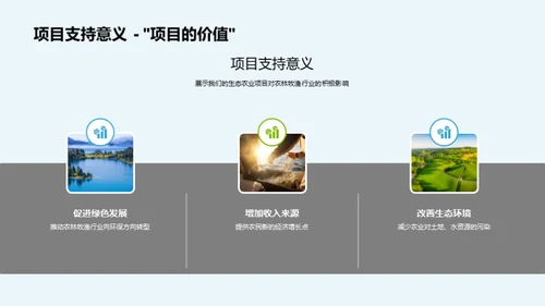 绿色农业新篇章