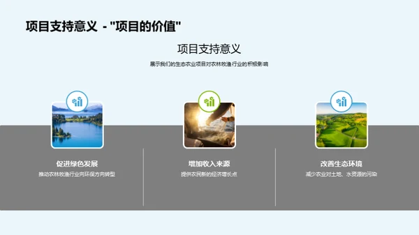 绿色农业新篇章