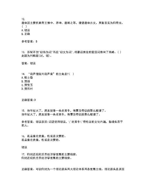 南开大学22春《古代散文欣赏》补考试题库答案参考5