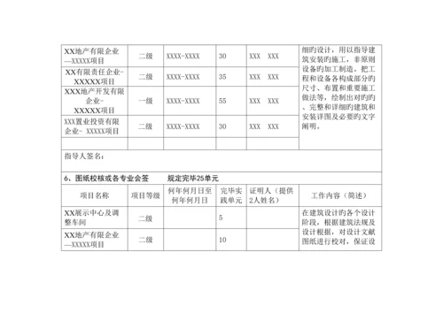 一级注册建筑师职业实践登记手册填写范例.docx