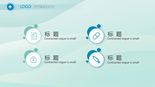 蓝色医疗医学工作汇报动态PPT