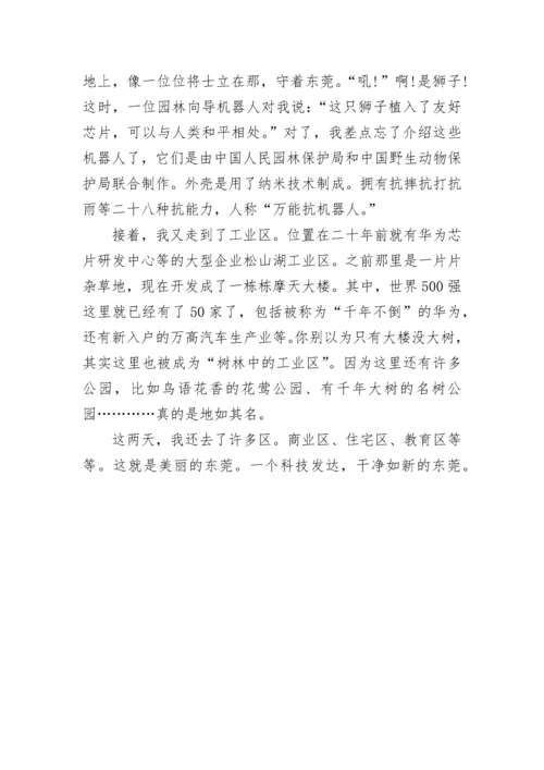 20年后的家乡五年级作文_二十年后的家乡作文范文.docx