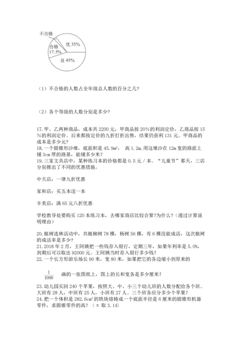小升初数学应用题50道及参考答案【研优卷】.docx