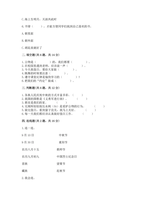 新部编版二年级上册道德与法治期中测试卷及答案（必刷）.docx