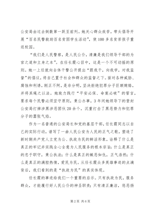 学习任长霞心得感想.docx