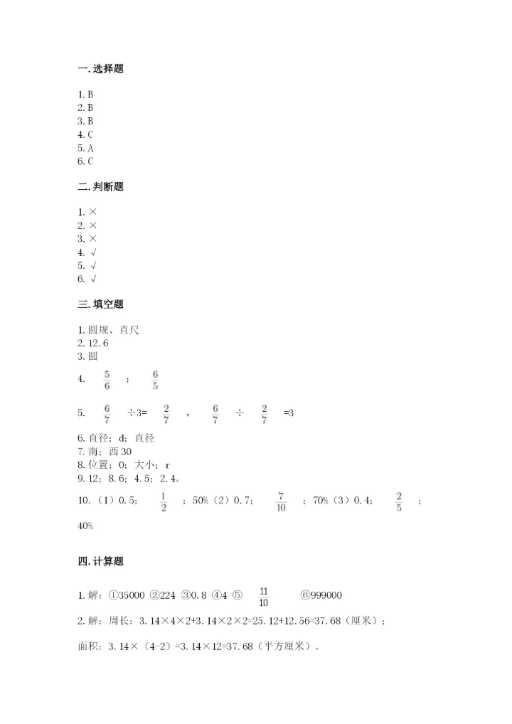 人教版六年级上册数学期末测试卷附参考答案【培优b卷】.docx
