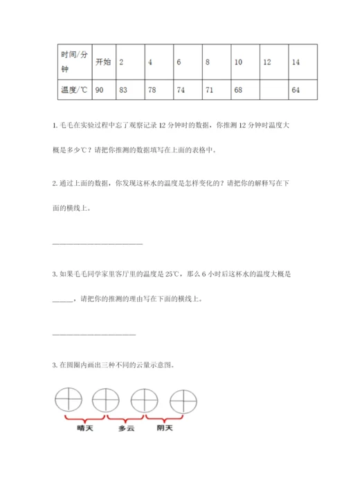 教科版小学三年级上册科学期末测试卷【重点】.docx