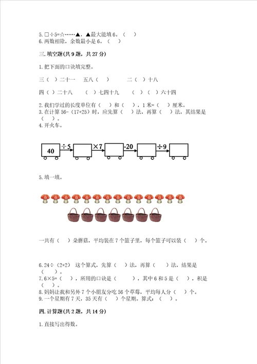 2022北师大版数学二年级上册期末测试卷学生专用