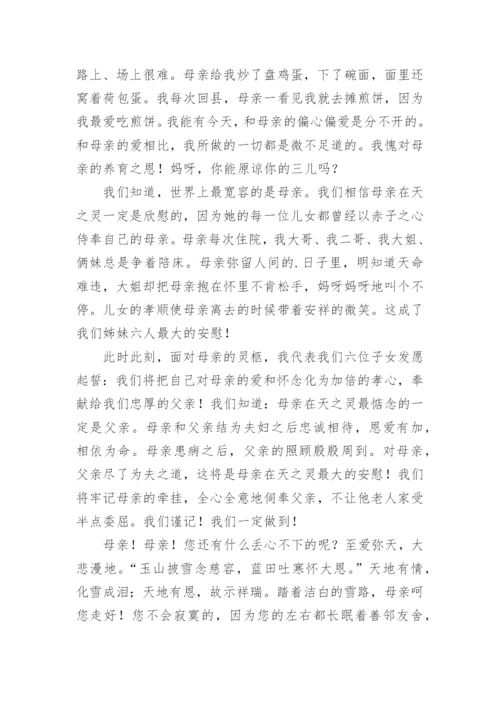 追忆母亲的悼词_2.docx