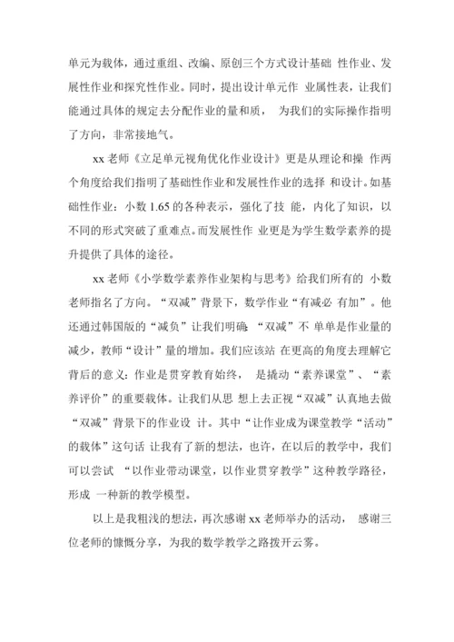 中小学校教师在“双减”背景下数学作业优化设计实践研究学习心得与思考.docx