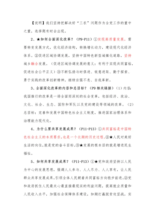 部编九年级上册道德与法治全册知识点（2023年秋最新版）.docx