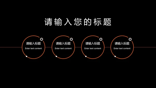 黑色简约风欧美商务总结汇报PPT模板