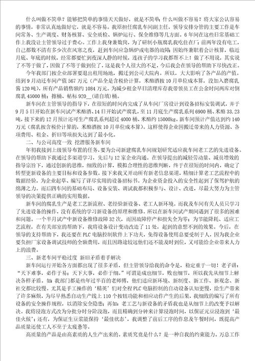 车间主任的年终述职报告集锦8篇