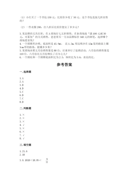 北京版六年级下册数学期中测试卷【有一套】.docx