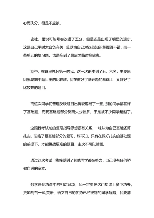 期末考试后个人总结范本.docx