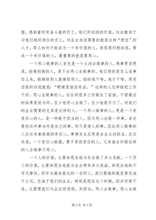 做一个对社会有价值的人 (2).docx