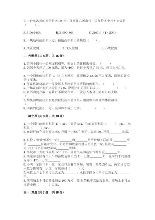 小学六年级下册数学期末卷精品【满分必刷】.docx