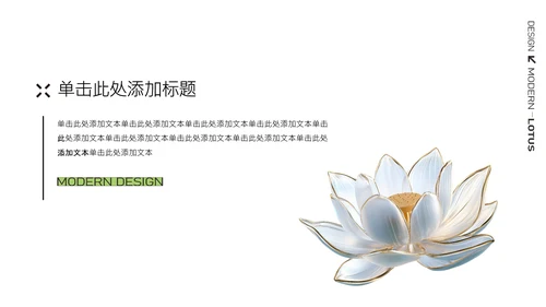 简约荷花白现代设计PPT模板