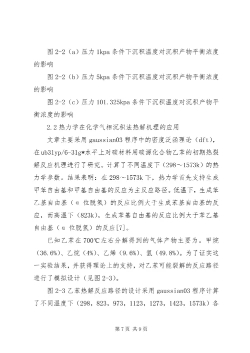 热力学的建立及感想 (4).docx