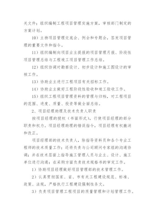 项目建设岗位职责.docx