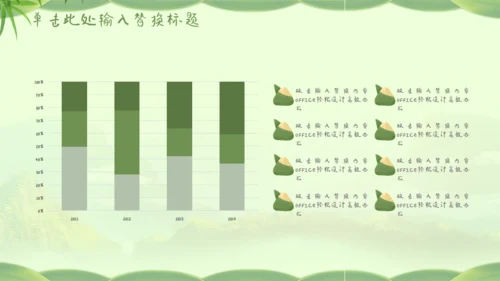 快乐端午节通用PPT模板