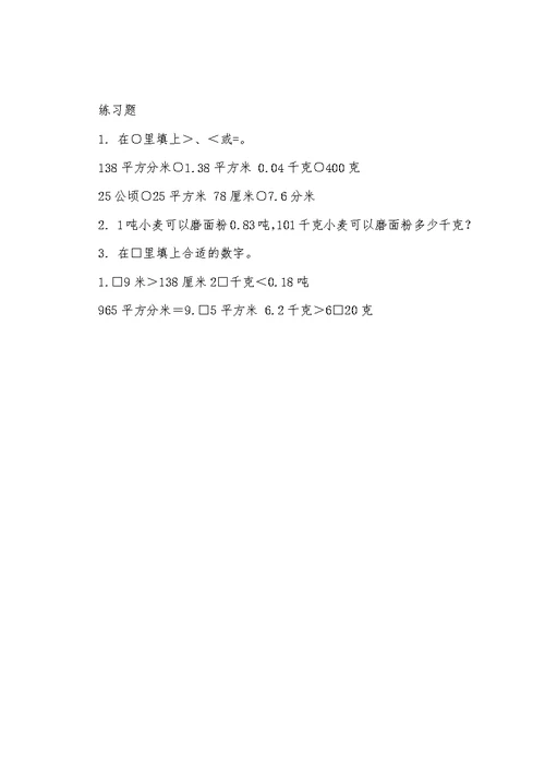 小学五年级数学考试试题