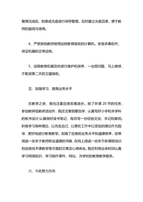 初中信息技术教师个人工作自我总结.docx