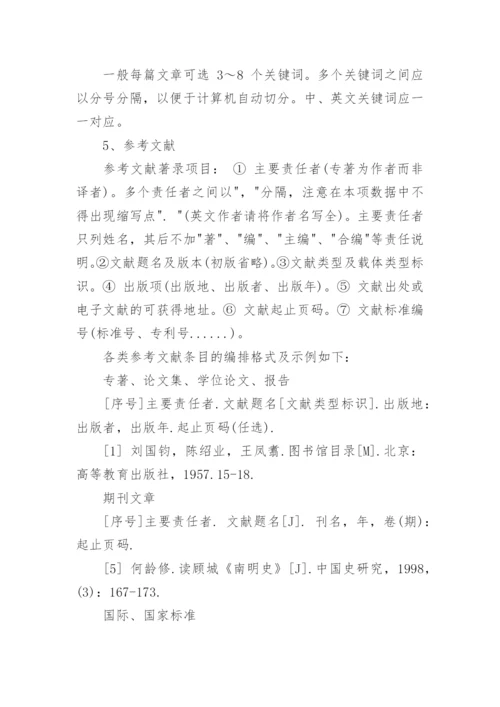 期刊论文格式精编.docx