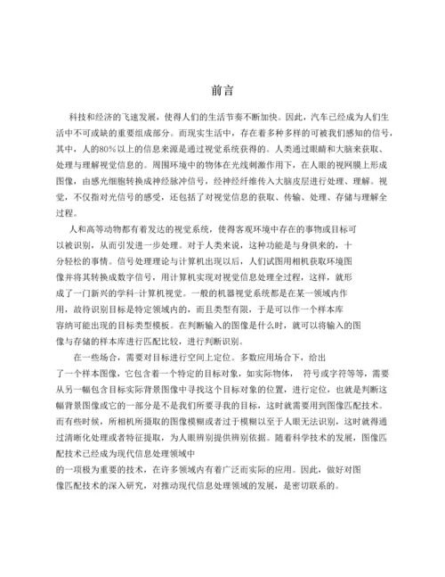 基于模板匹配的模糊数字识别研究毕业设计论文.docx