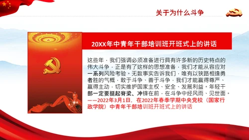 伟大的斗争自我革命党课党支部党员教育PPT