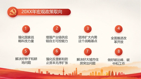 红色大气党建党支部年终工作总结PPT