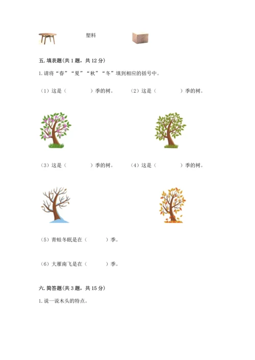 教科版二年级上册科学期末测试卷附完整答案【精选题】.docx