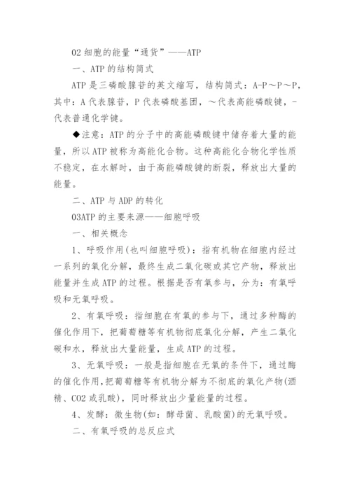 高中必修一生物知识点总结.docx