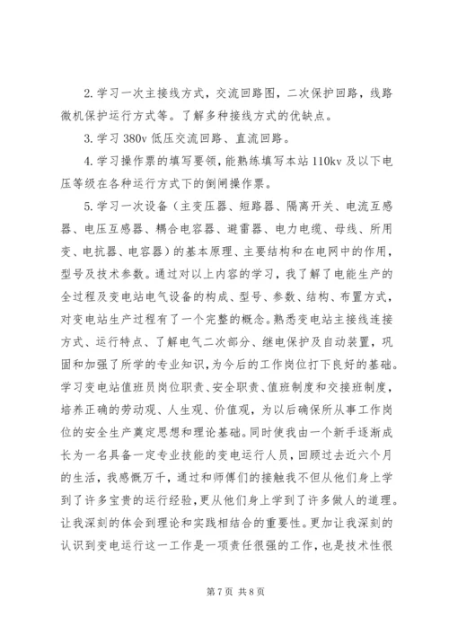 变电运行工作检查调研报告 (2).docx