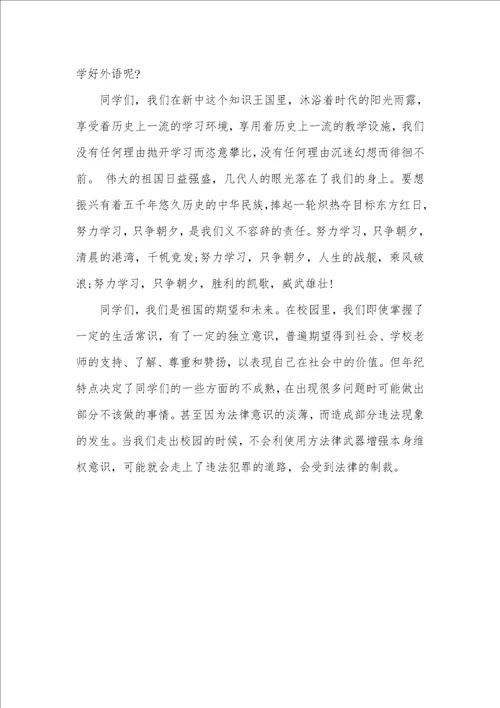 2021年有关勤奋学习广播稿