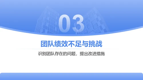 蓝色商务风季度团队绩效回顾与优化建议PPT模板