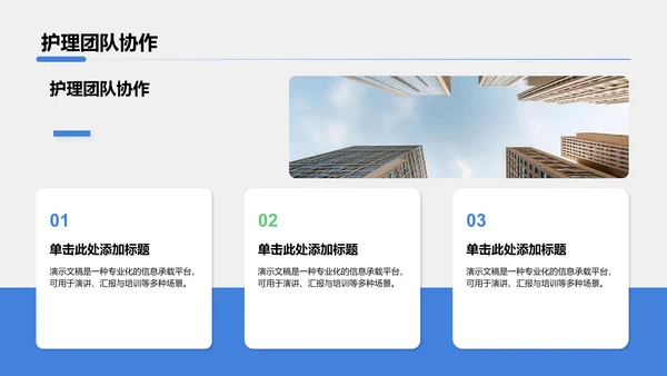 胃癌护理治疗研究案例展示PPT模板