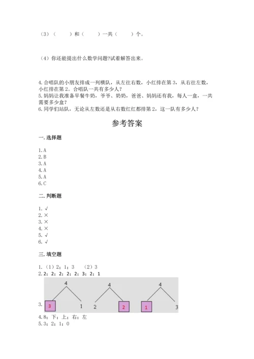 人教版一年级上册数学期中测试卷【网校专用】.docx