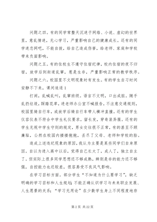 加强学风建设动员大会讲话稿 (4).docx