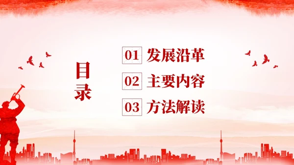 红色水彩简约党建党课学习了解六个坚持课件PPT