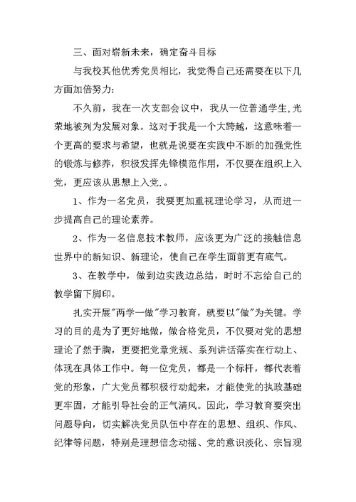 XX年教师党员发展对象思想汇报