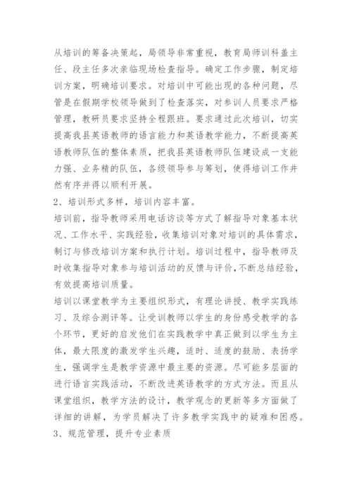 教师暑期培训总结.docx