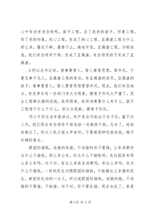 认真做到“三严三实”始终践行党的宗旨(上) (2).docx