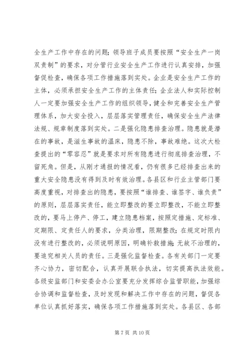 市委常委、副市长李春临在全市安全生产大检查推进会上的讲话大全.docx