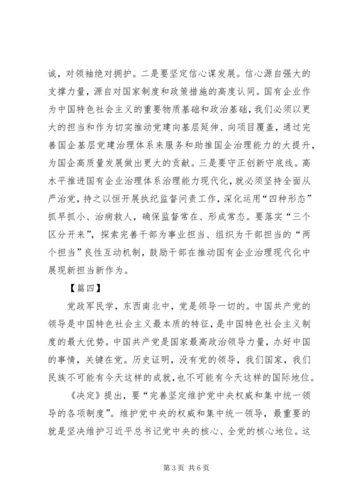 学习党的十九届四中全会简短心得六篇.docx